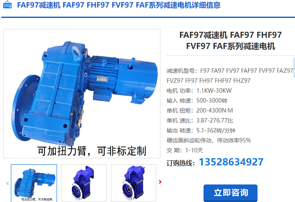 FAF97減速電機(jī)