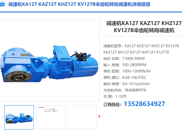 KAZ127減速機(jī)